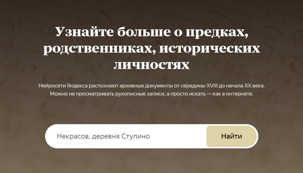 Яндекс. Поиск по архивам