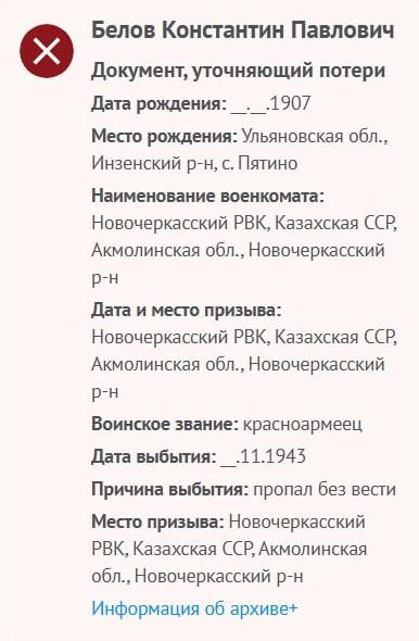 Белов К. П. - Донесение о потерях 02