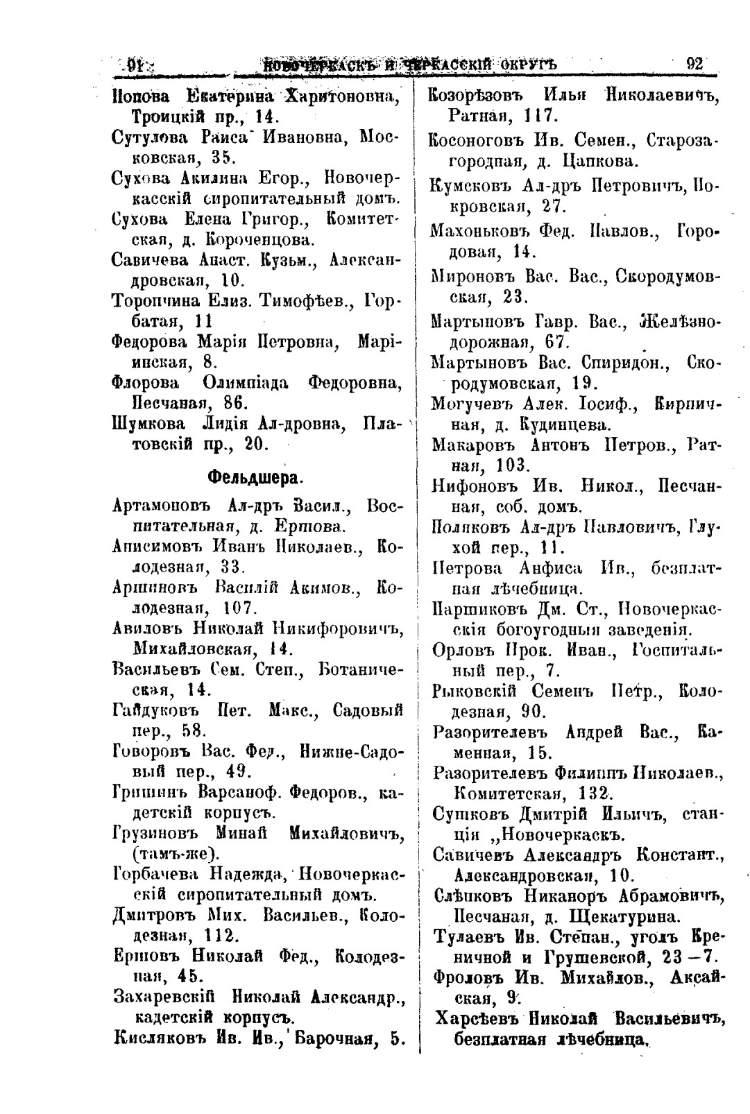 Вся Донская область и Северный Кавказ книга администрации, промышленности и торговли на 1901 год - стр 92