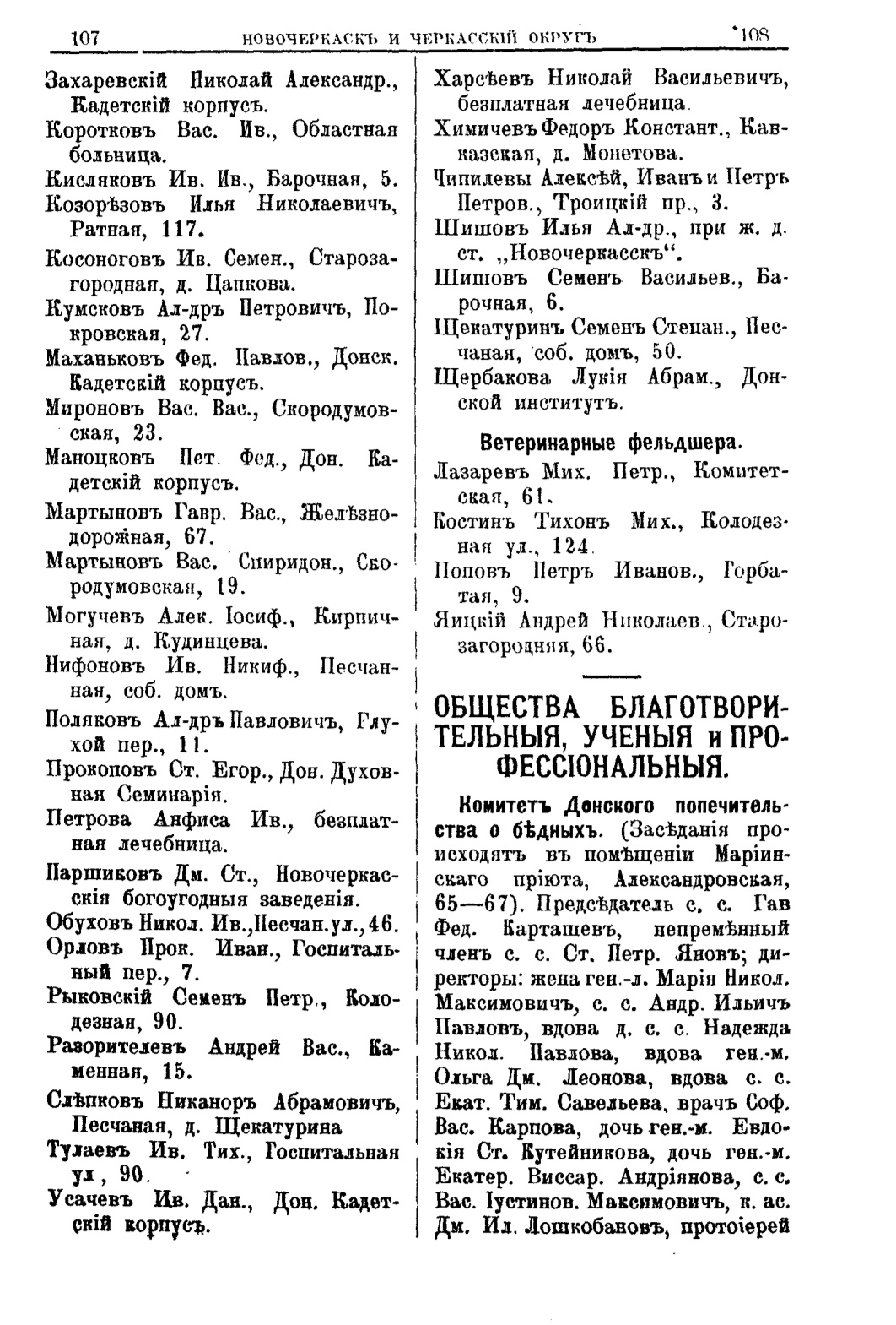 Вся Донская область и Северный Кавказ книга администрации, промышленности и торговли на 1902 год - стр 107