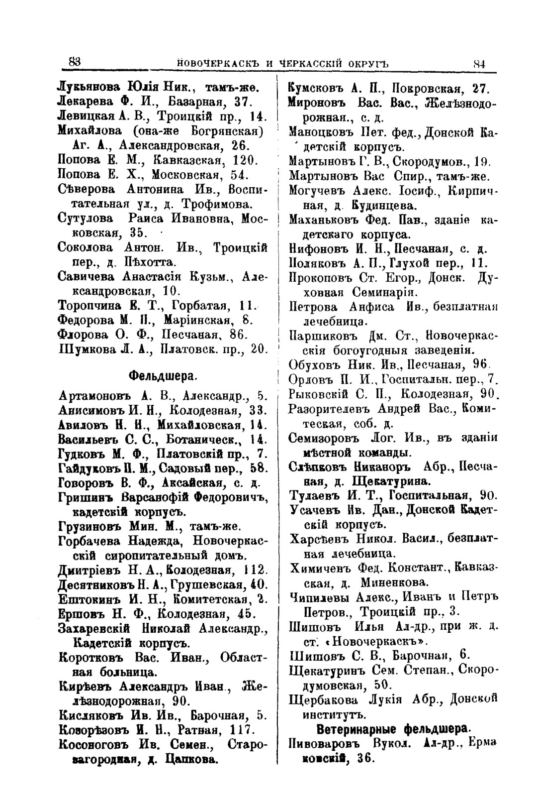 Вся Донская область и Северный Кавказ книга администрации, промышленности и торговли на 1903 год - стр 84