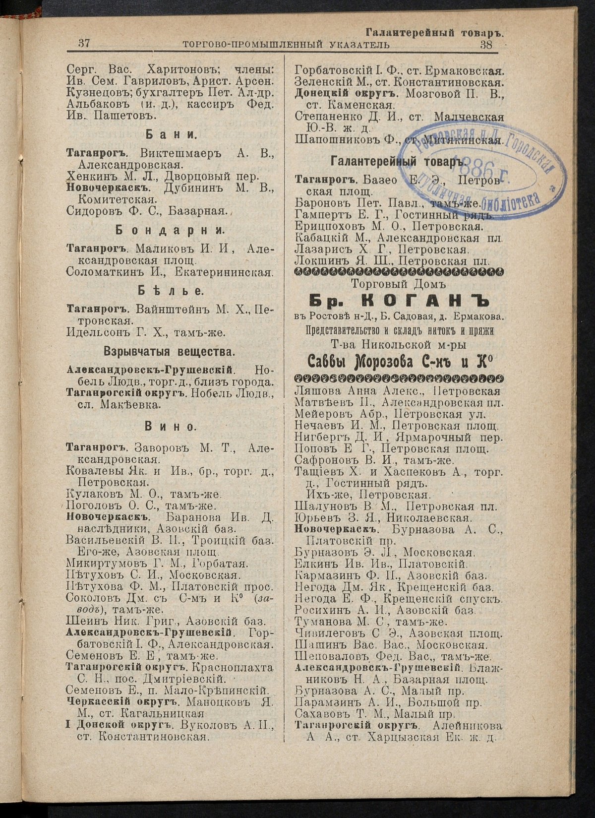 Вся Донская область и Северный Кавказ книга администрации, промышленности и торговли на 1907 год - стр. 38