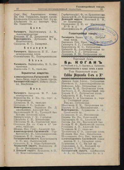 Вся Донская область и Северный Кавказ книга администрации, промышленности и торговли на 1907 год - стр 38