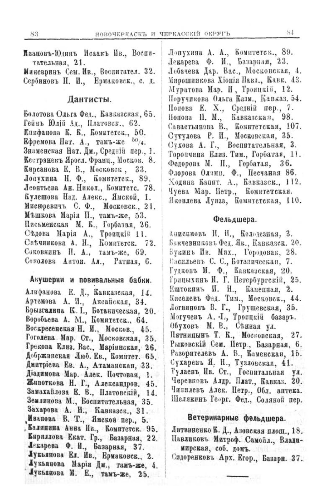Вся Донская область и Северный Кавказ книга администрации, промышленности и торговли на 1909 год - стр 84