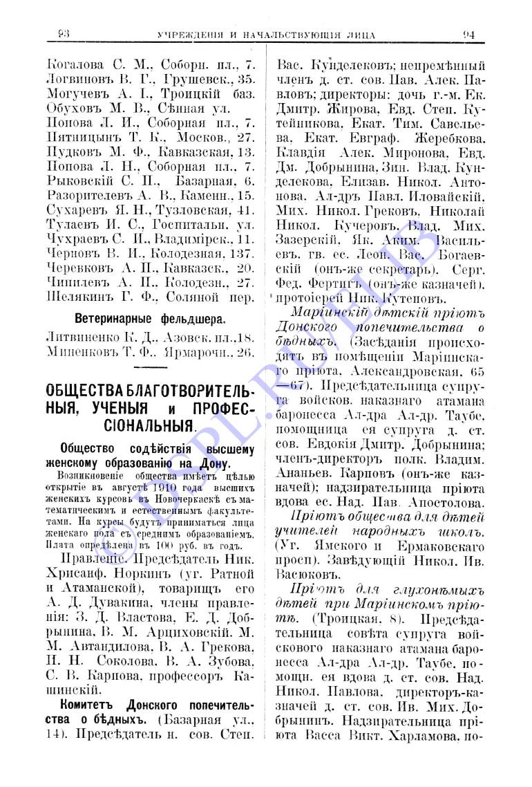 Вся Донская область и Северный Кавказ книга администрации, промышленности и торговли на 1910 год - стр 93