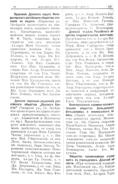 Вся Донская область и Северный Кавказ книга администрации, промышленности и торговли на 1911 год - стр 100