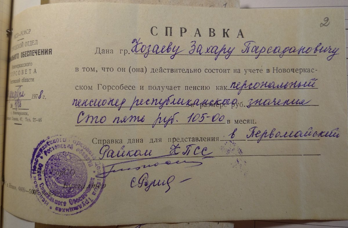 Козаев З. П. - Личное дело - Лист 02 - Справка о получении пенсии