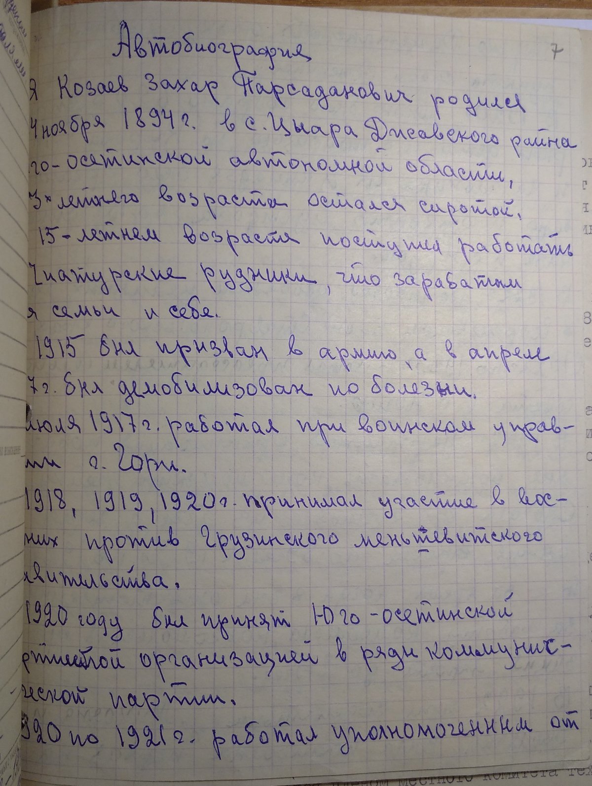 Козаев З. П. - Личное дело - Лист 05 - Автобиография