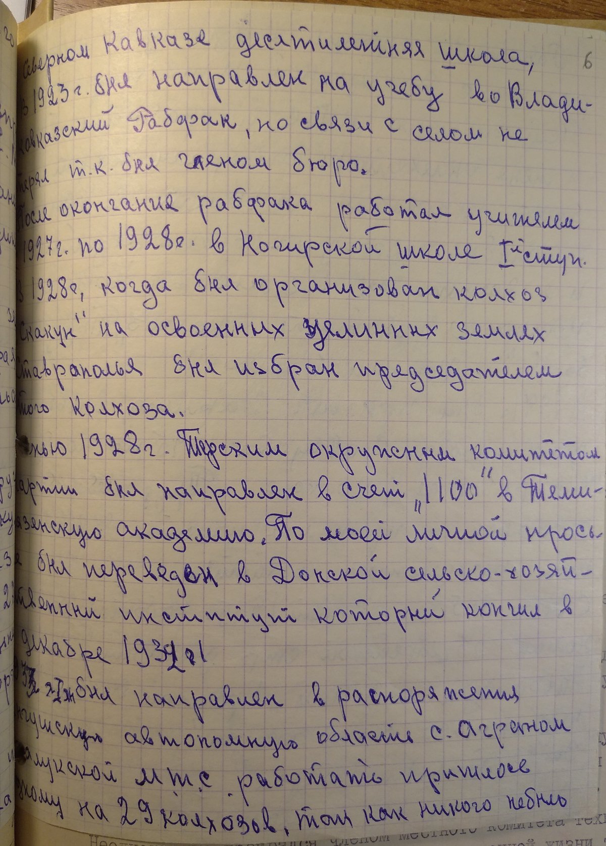 Козаев З. П. - Личное дело - Лист 06 - Автобиография