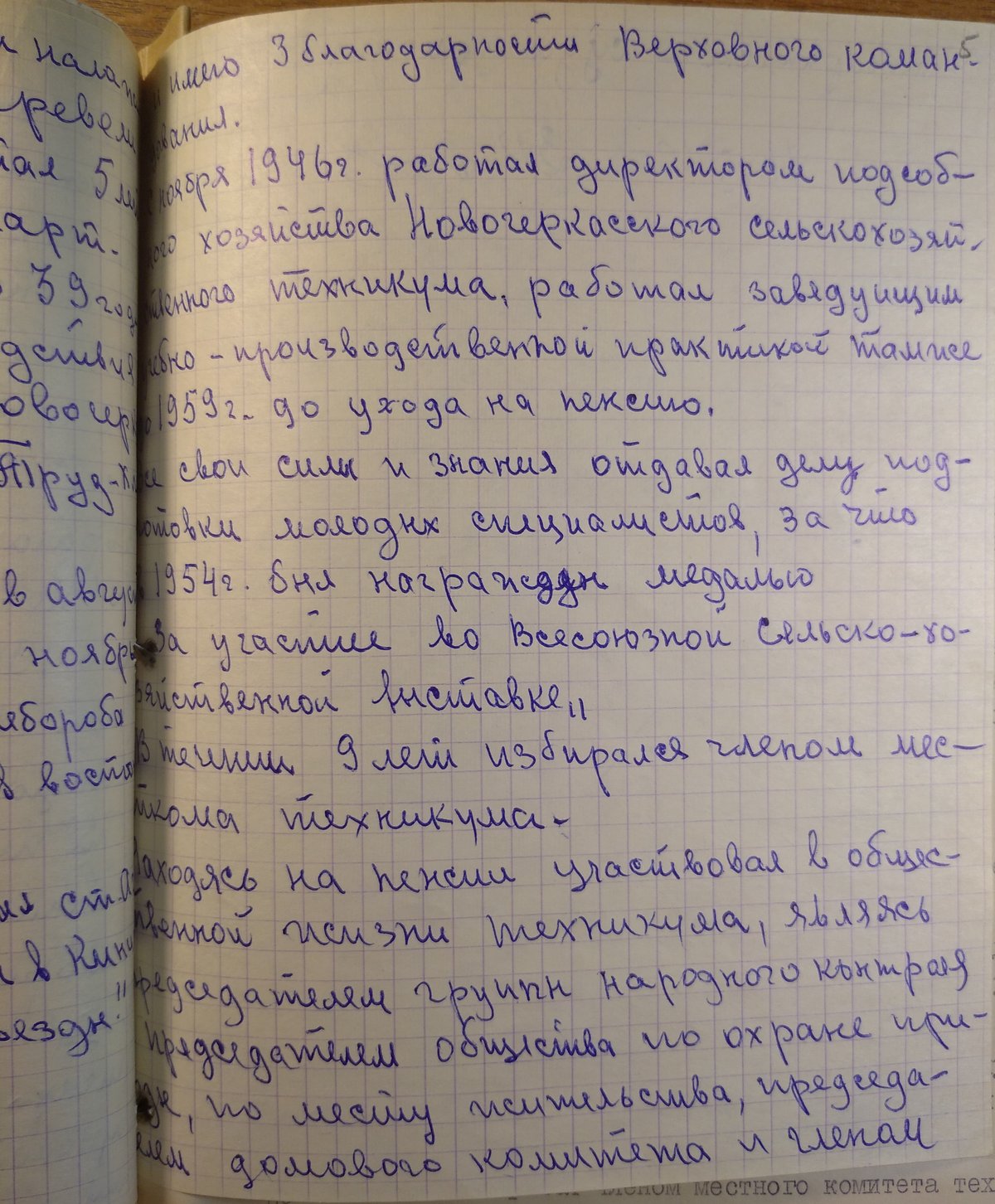 Козаев З. П. - Личное дело - Лист 07 - Автобиография