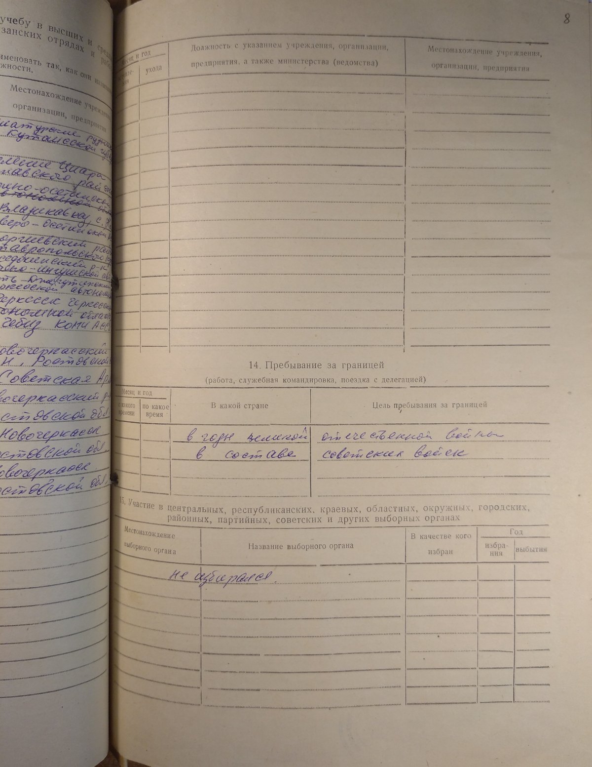 Козаев З. П. - Личное дело - Лист 09 - Листок по учёту кадров