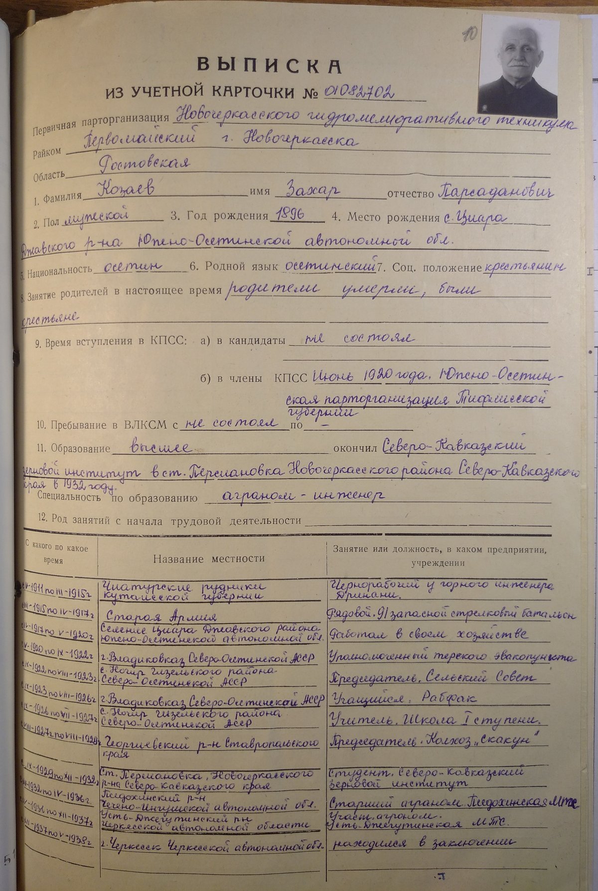 Козаев З. П. - Личное дело - Лист 10 - Выписка из учетной карточки