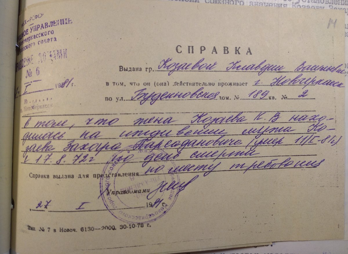 Козаев З. П. - Личное дело - Лист 14 - Справка о проживании