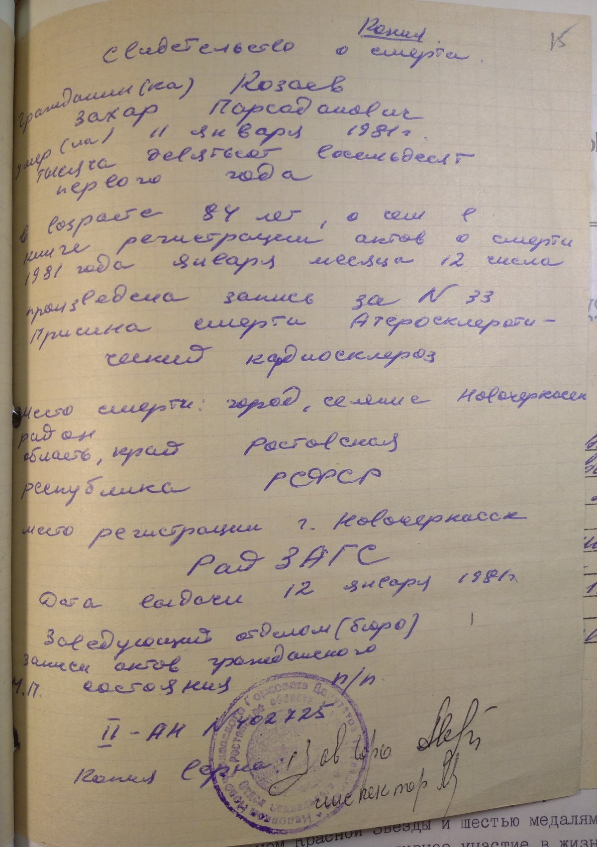 Козаев З. П. - Личное дело - Лист 15 - Свидетельство о смерти