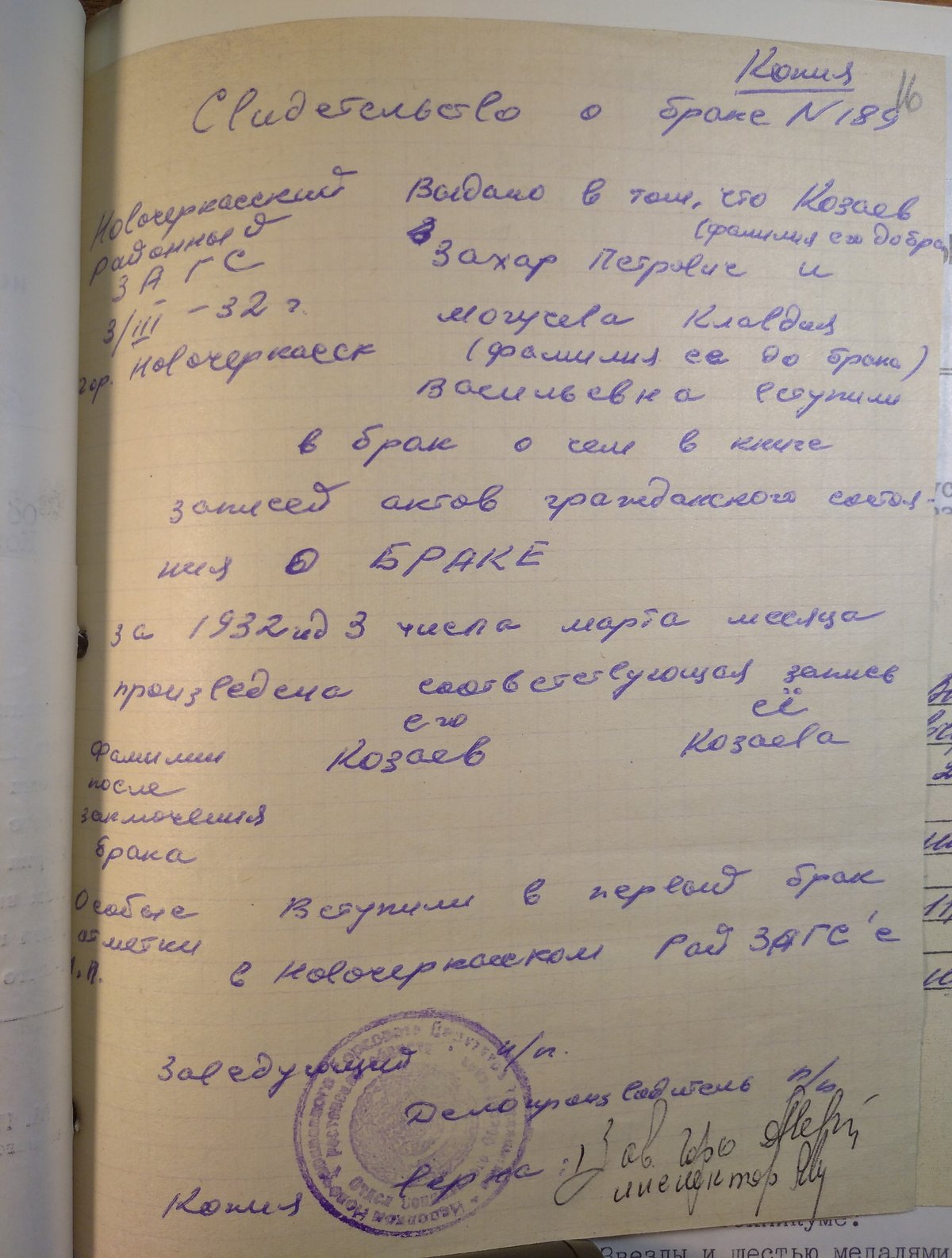 Козаев З. П. - Личное дело - Лист 16 - Свидетельство о браке