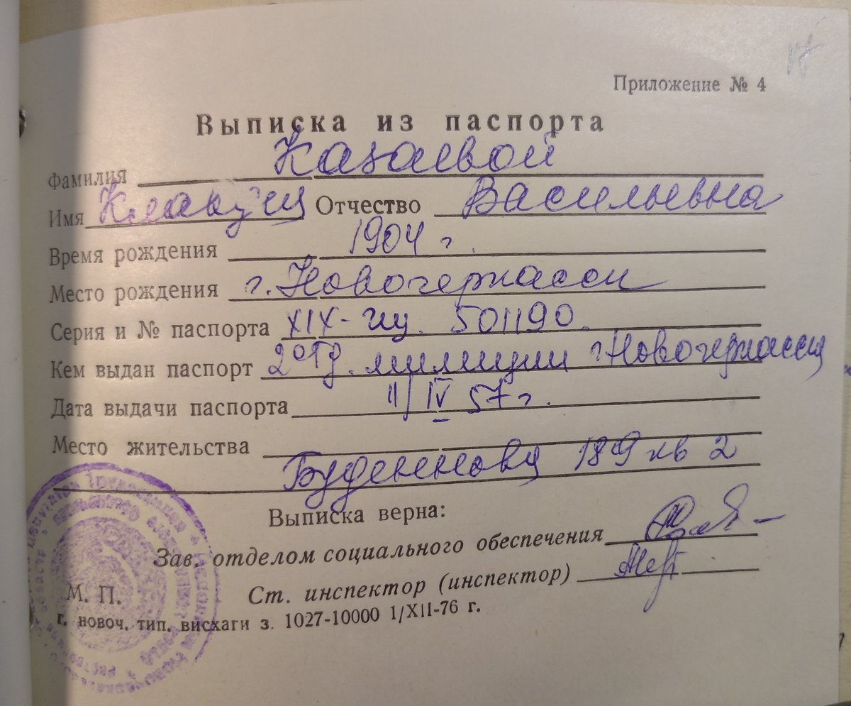 Козаев З. П. - Личное дело - Лист 17 - Выписка из паспорта