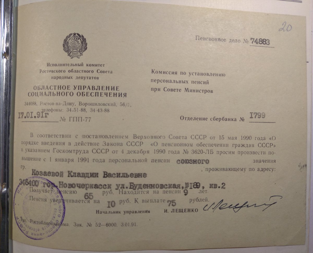 Козаев З. П. - Личное дело - Лист 20 - Комиссия по установлению пенсий