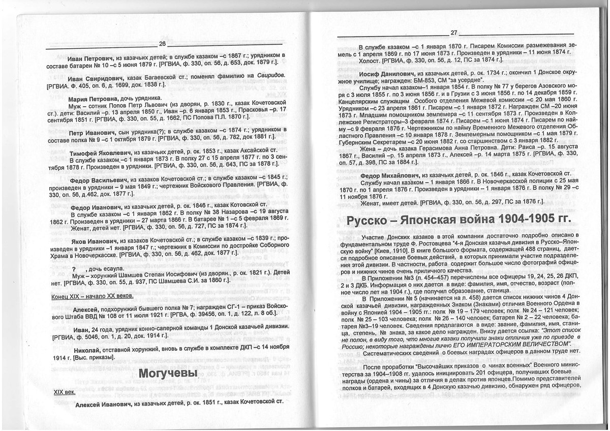 Герасимовы и другие. Серия Генеалогия и семейная история Донского казачества - с. 27