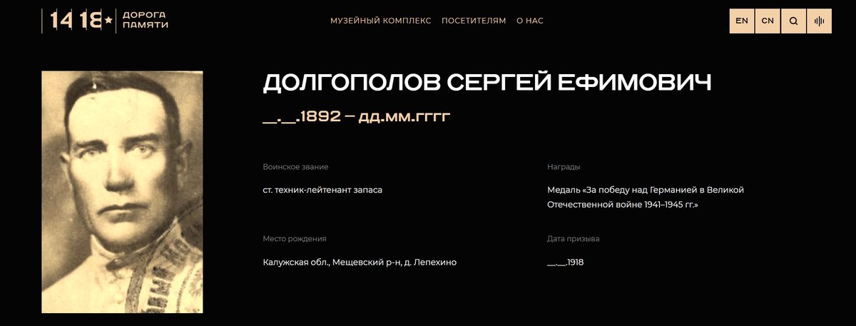 Долгополов С. Е. - Дорога памяти 02