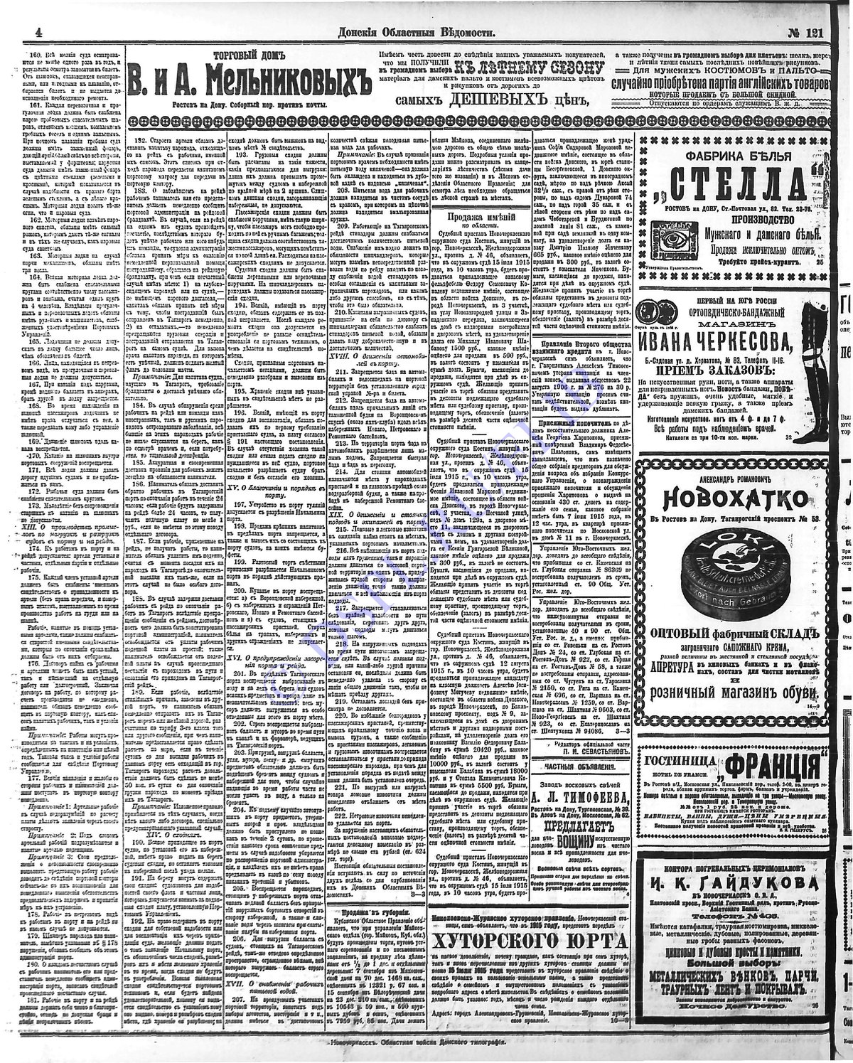 «Донские областные ведомости» - 1915 год - № 121 - с. 4