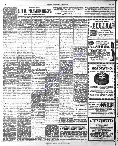 «Донские областные ведомости» - 1915 год - № 121 - с. 4