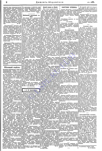 «Донские областные ведомости» - 1910 год - № 265 - с. 3