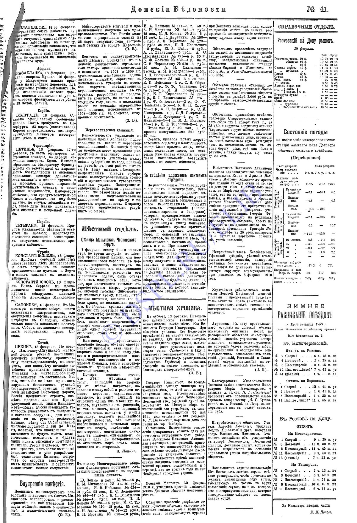 «Донские областные ведомости» - 1910 год - с. 3