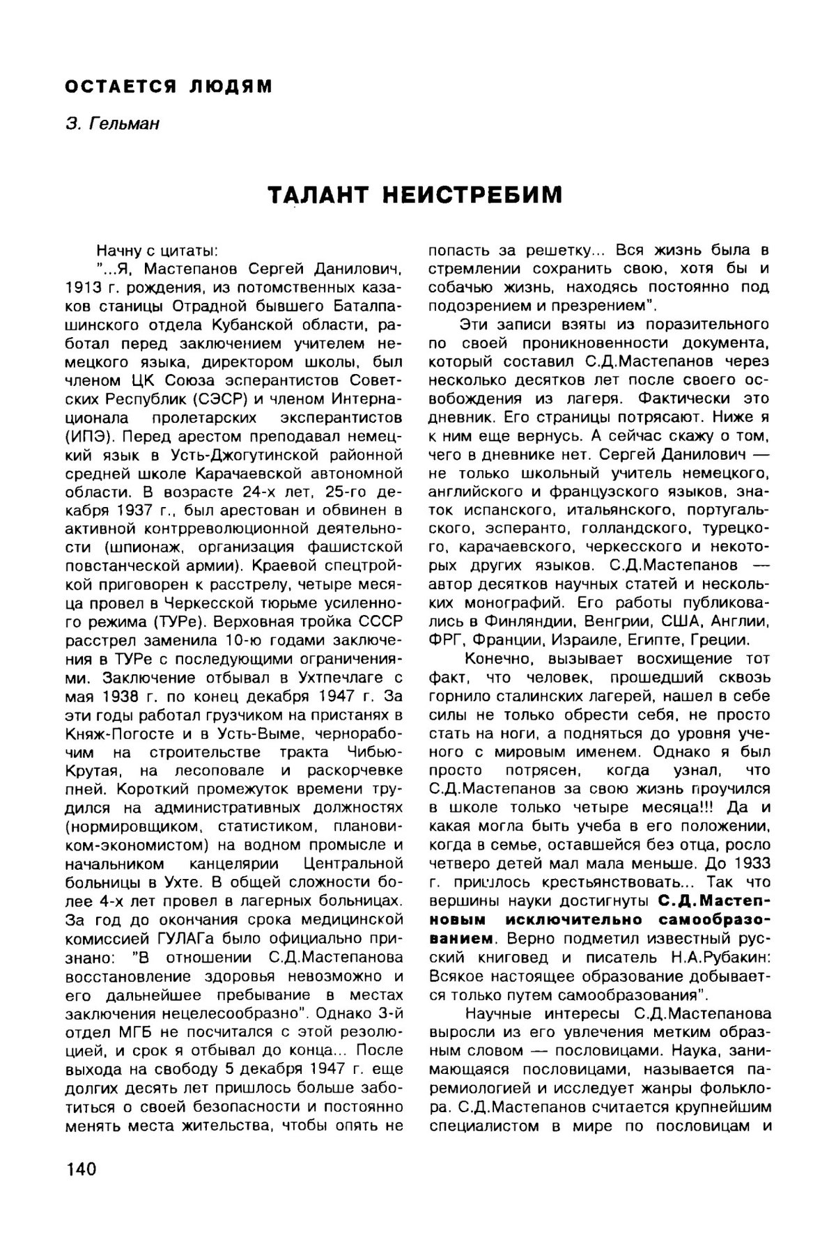 Журнал «Высшее образование в России» - стр. 140