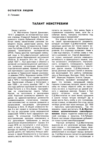 Журнал «Высшее образование в России» - стр 140