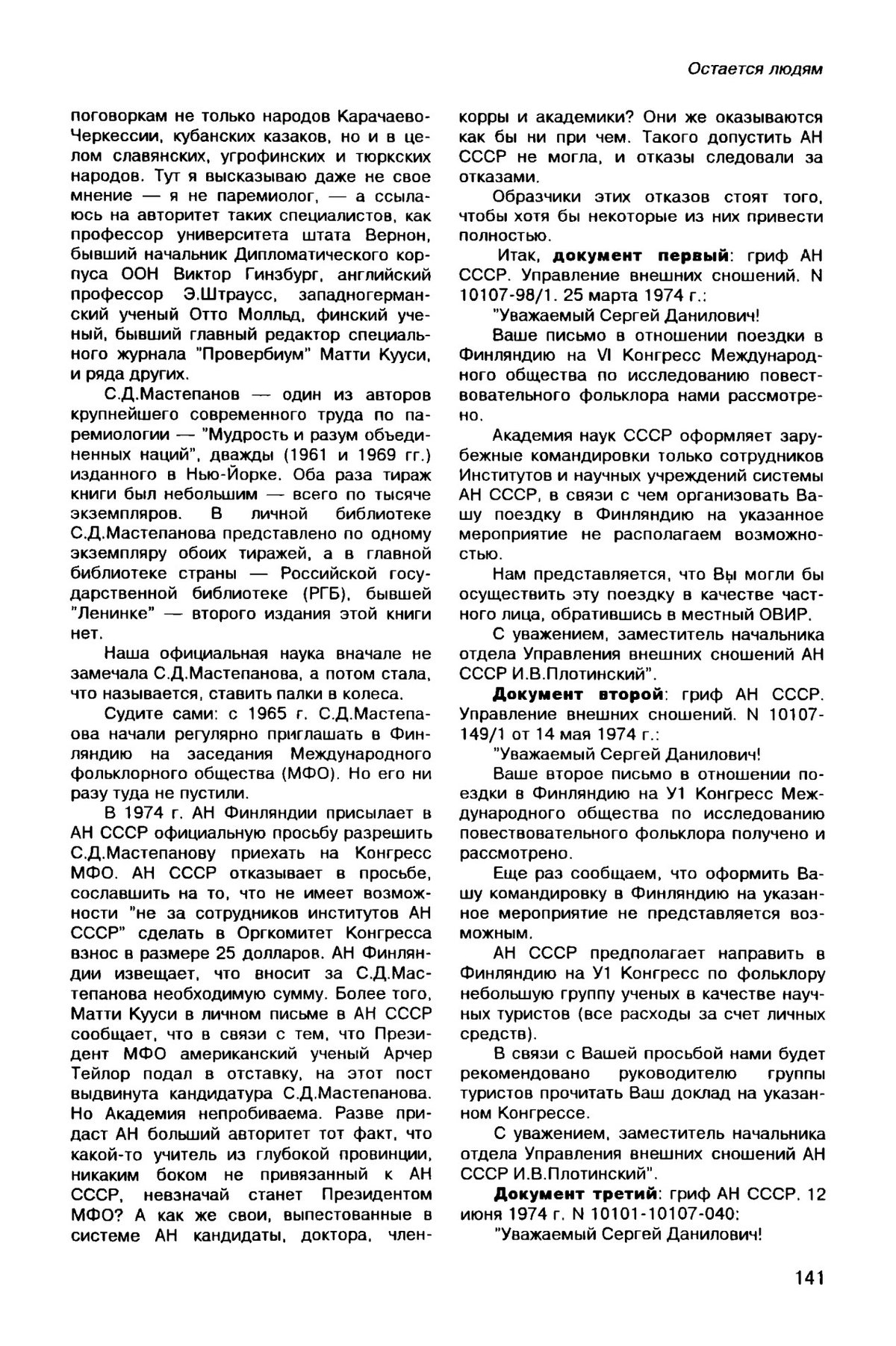 Журнал «Высшее образование в России» - стр. 141