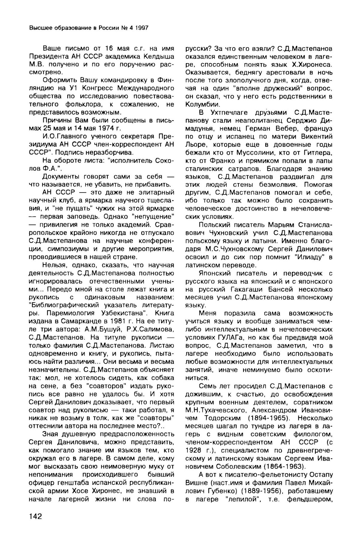 Журнал «Высшее образование в России» - стр. 142