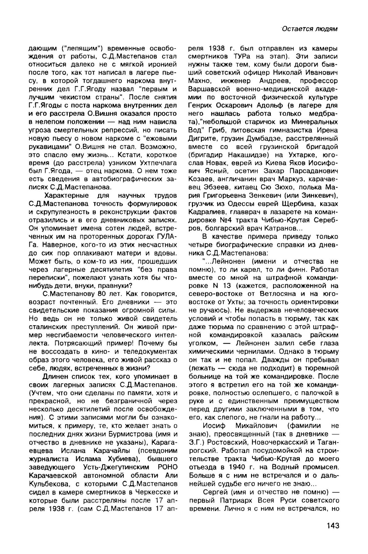 Журнал «Высшее образование в России» - стр. 143