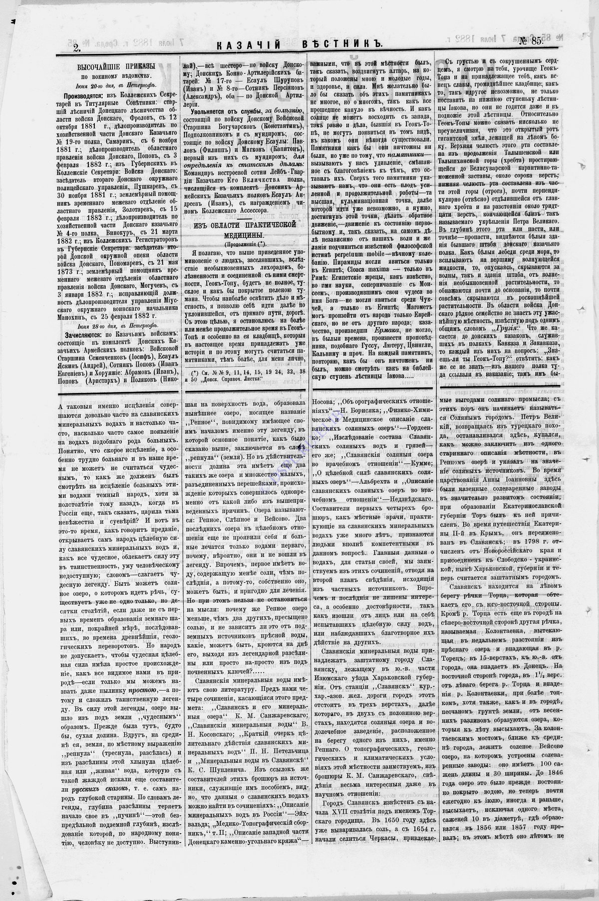«Казачий вестник» - 1882 год - № 85 - с. 2