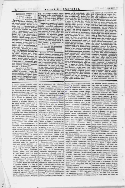 «Казачий вестник» - 1882 год - № 85 - с. 2