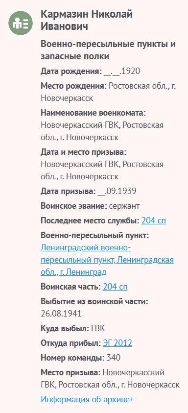Кармазин Н. И. - Военно-пересыльные пункты и запасные полки