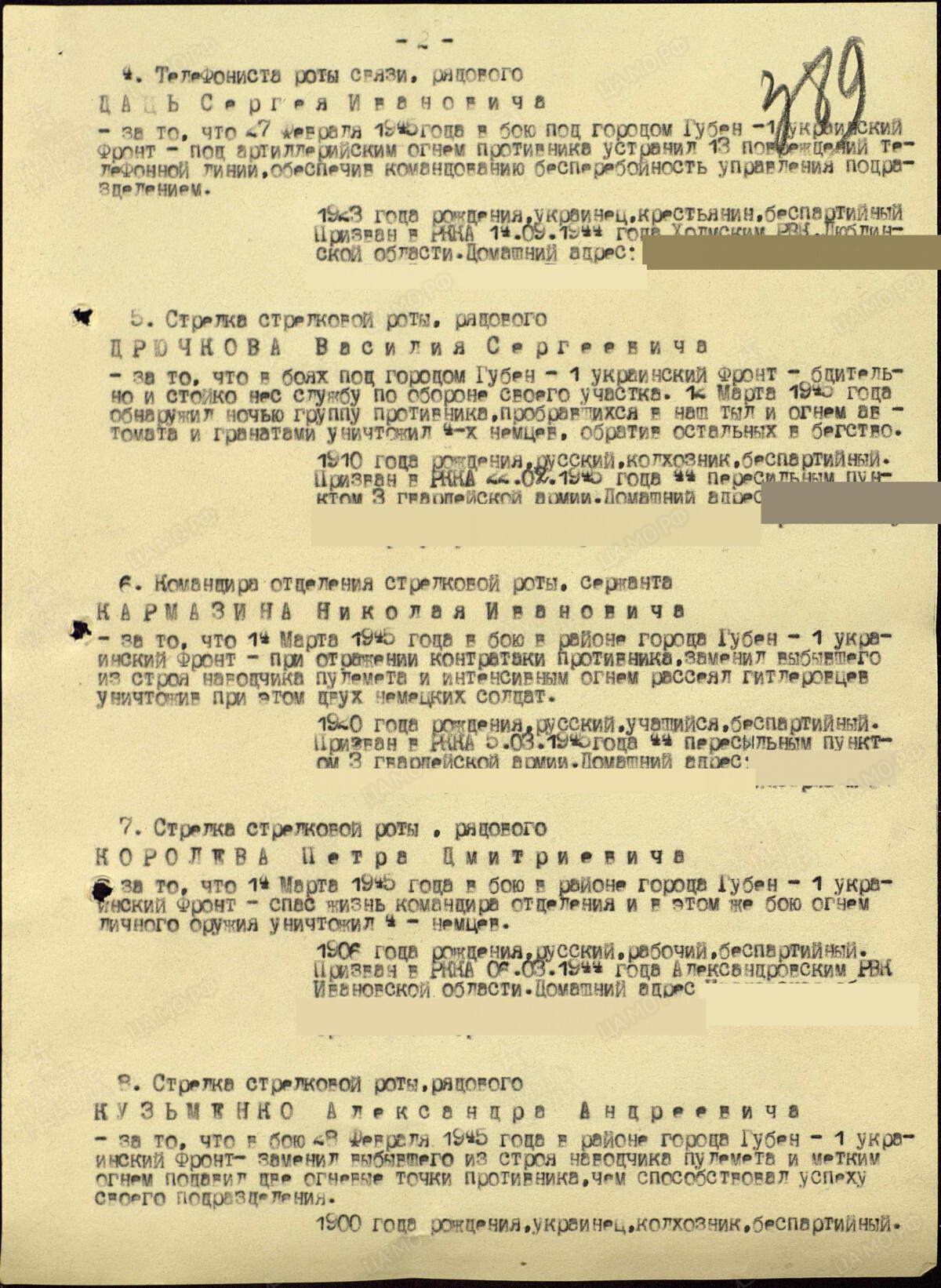 Кармазин Н. И. - Медаль «За отвагу» - Наградной лист