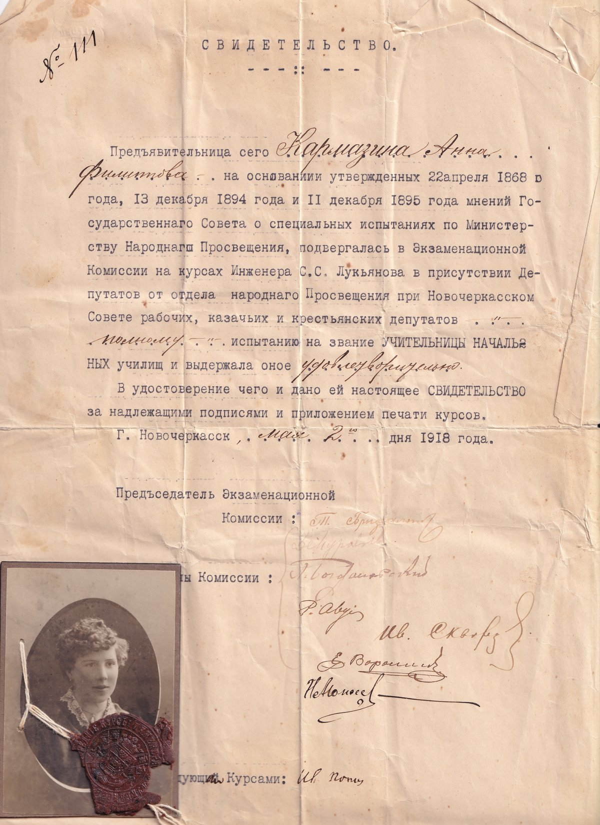 Кармазина А. Ф. - Свидетельство