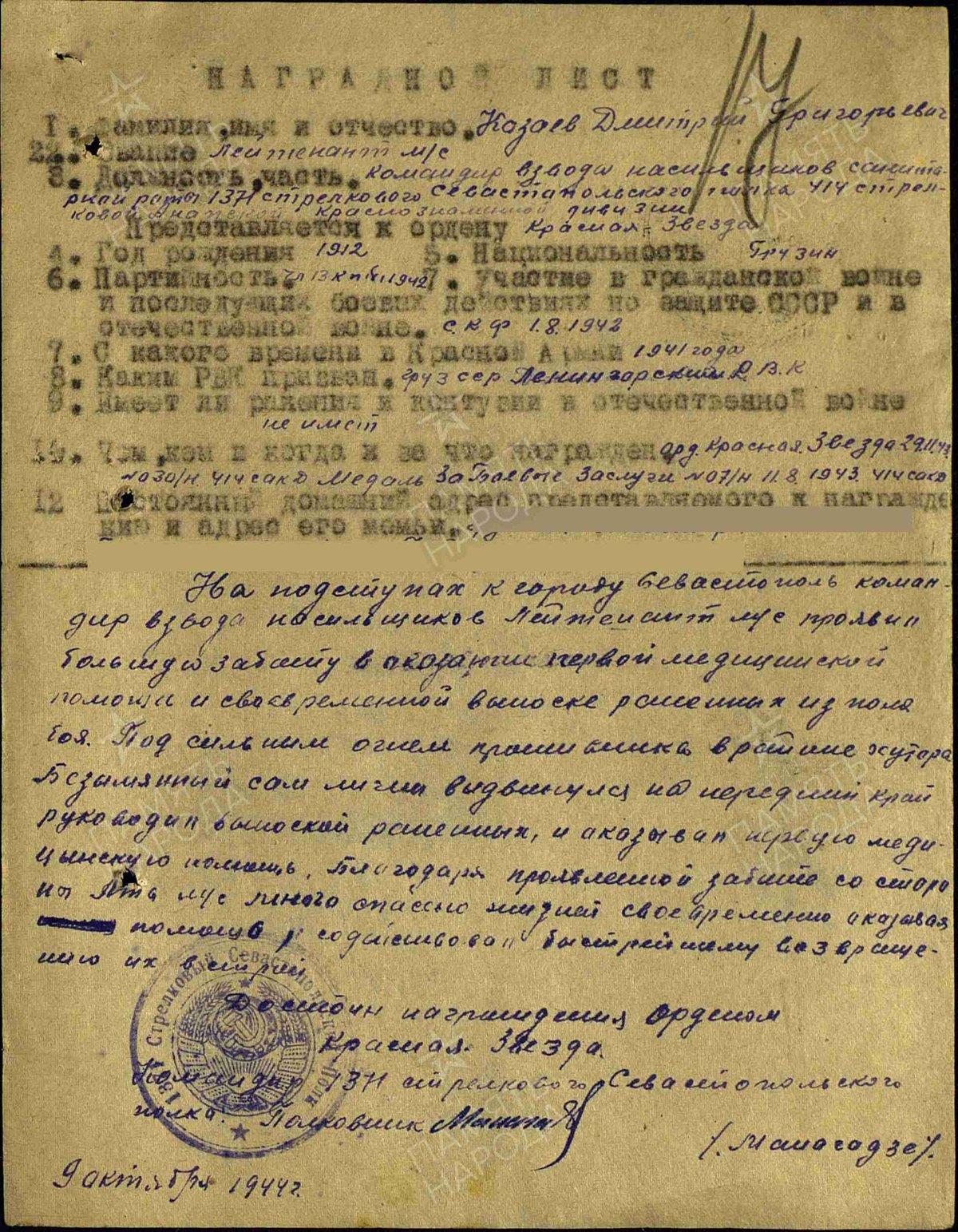 Козаев Д. Г. - Орден «Красной Звезды» 1944 - Наградной лист