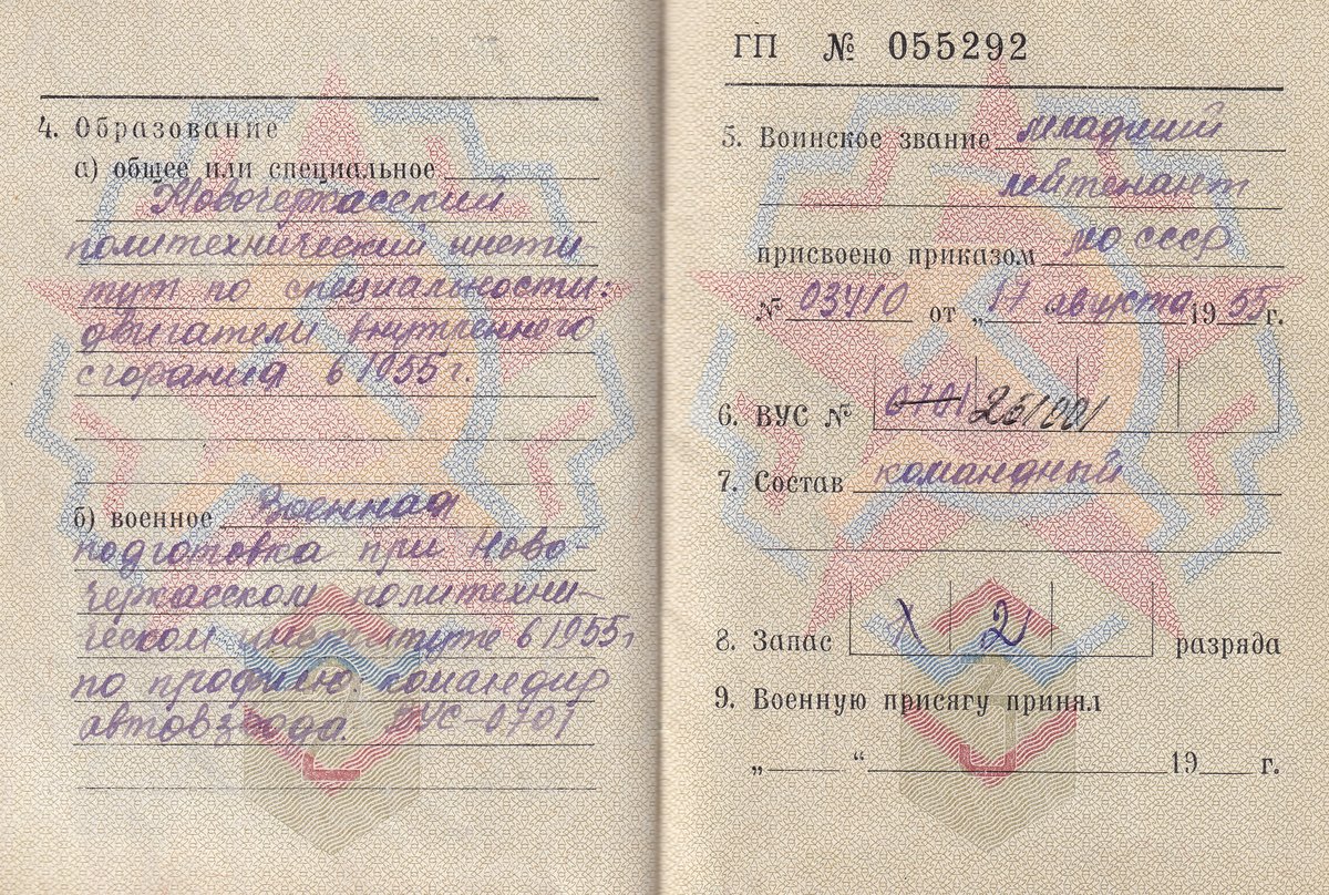 Козаев З. З. - Военный билет 02