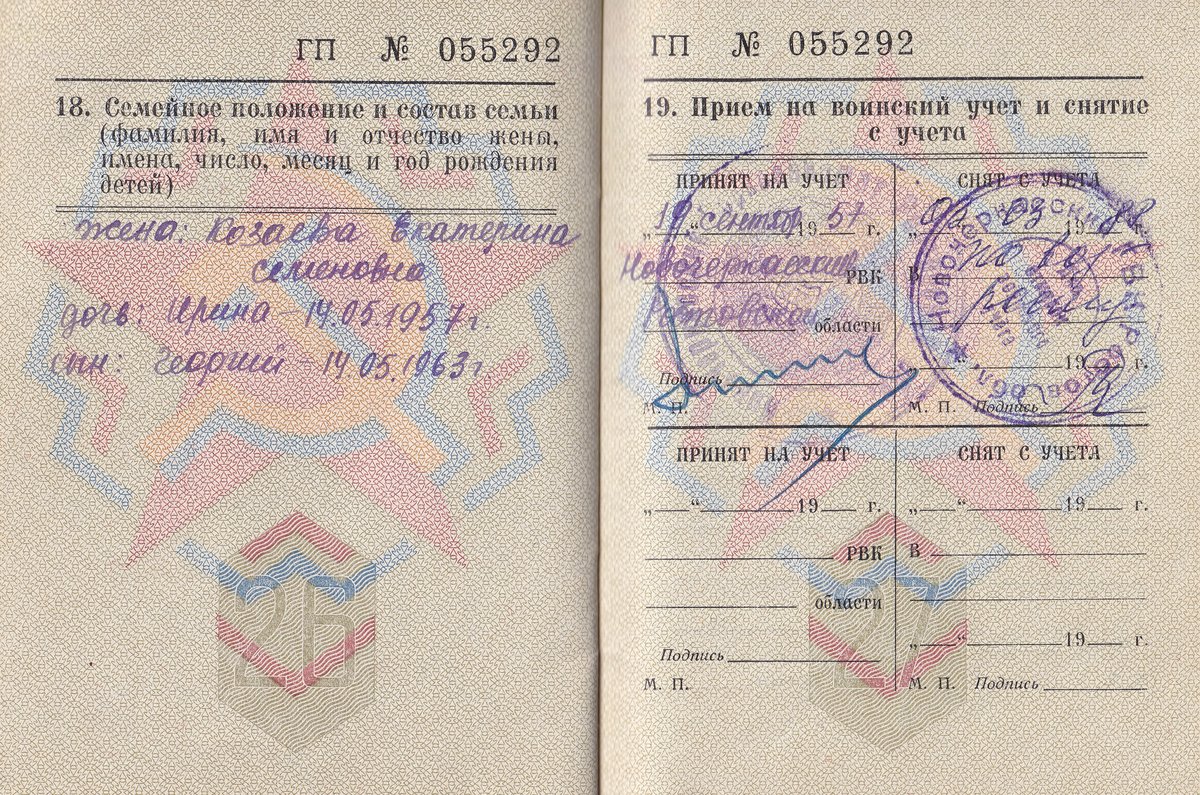 Козаев З. З. - Военный билет 05