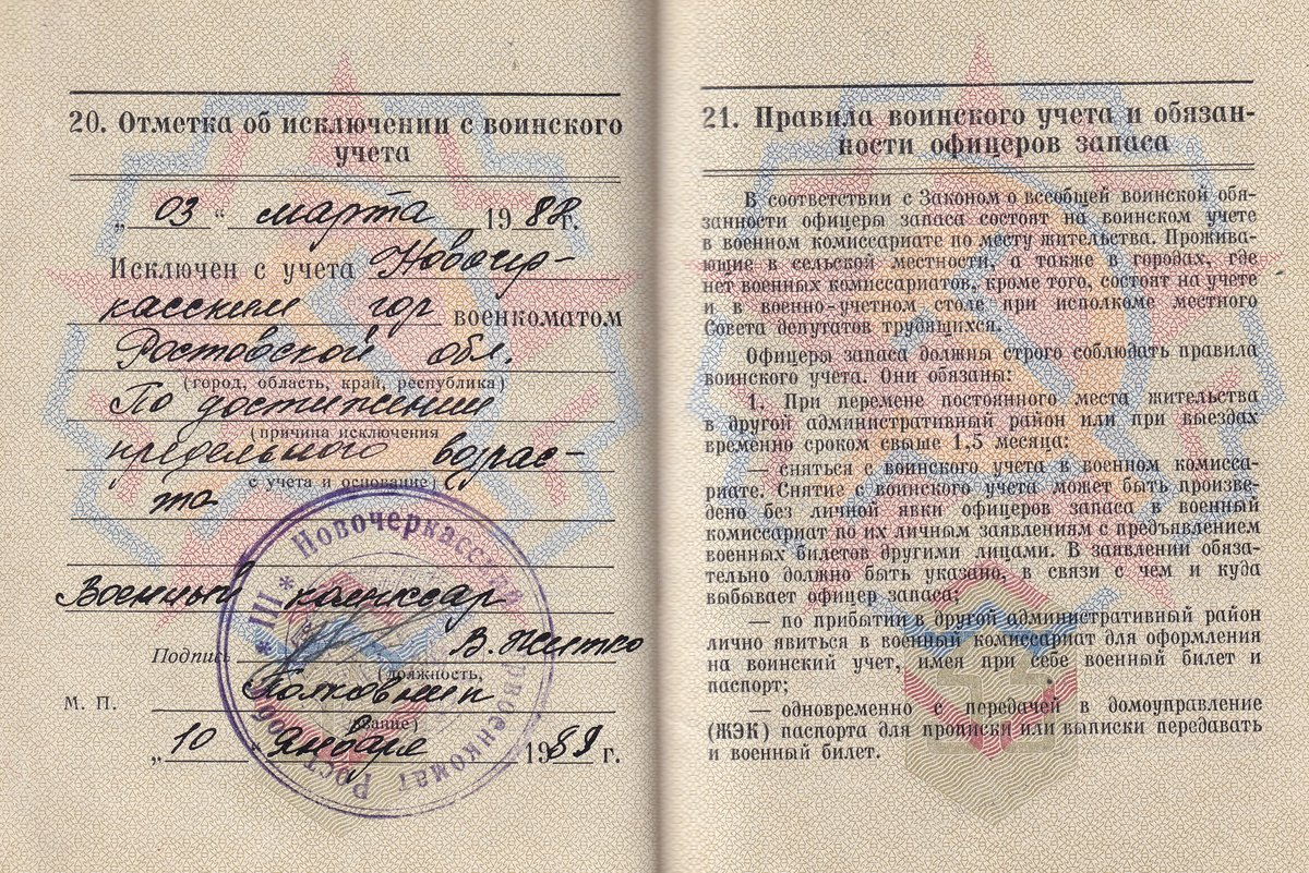 Козаев З. З. - Военный билет 06