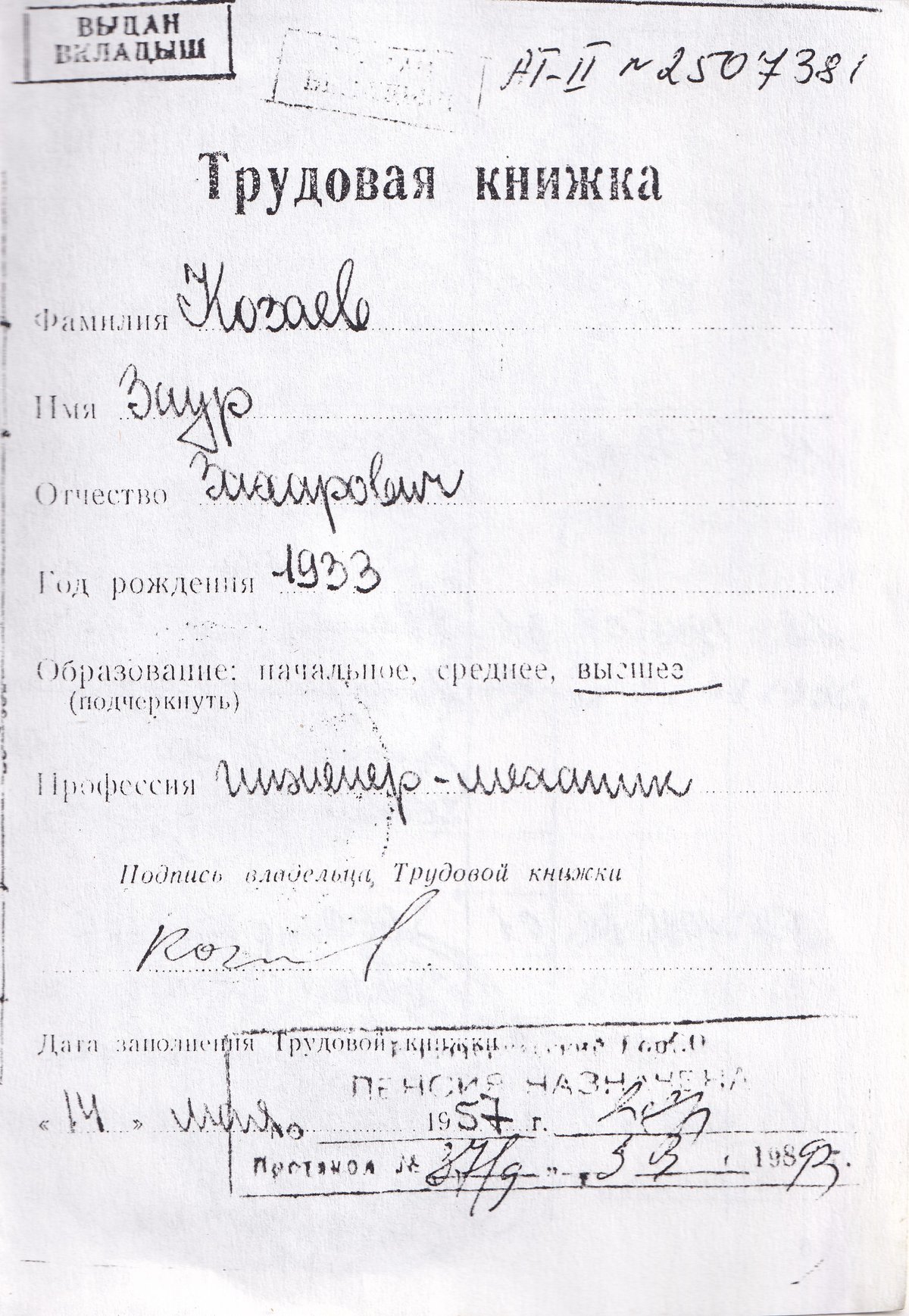 Козаев З. З. - Трудовая книжка (копия) 01