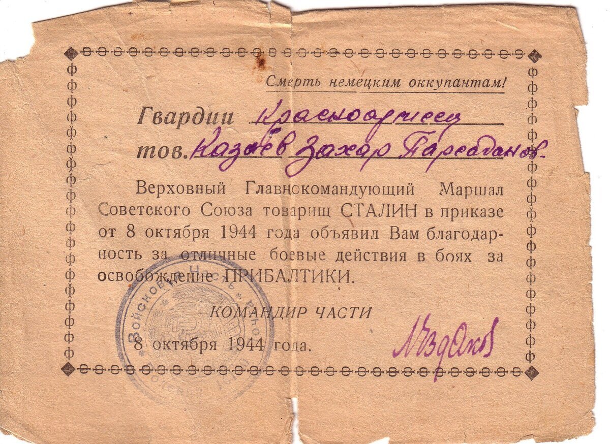 Козаев З. П. - Благодарность 02