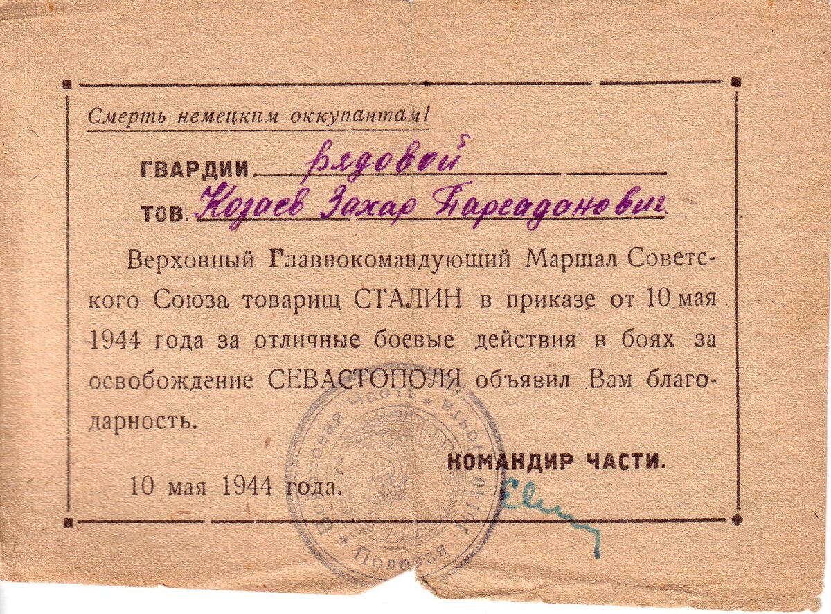 Козаев З. П. - Благодарность 01