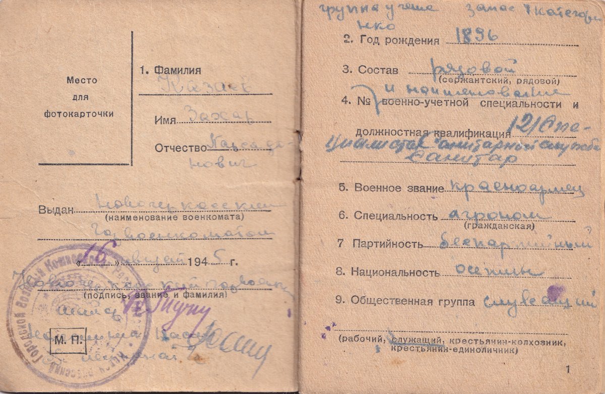 Козаев З. П. - Военный билет 01