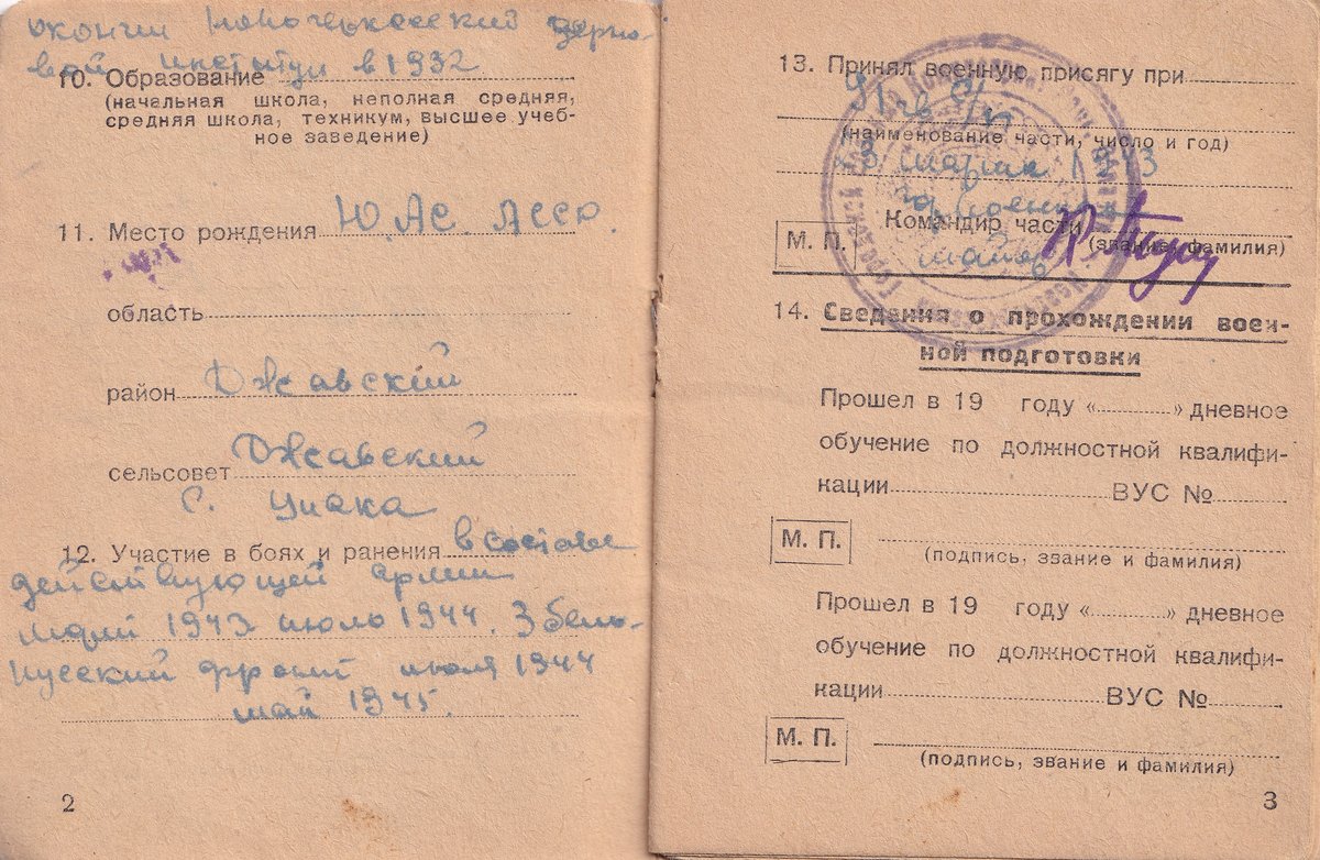 Козаев З. П. - Военный билет 02