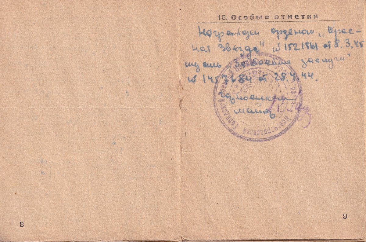 Козаев З. П. - Военный билет 04