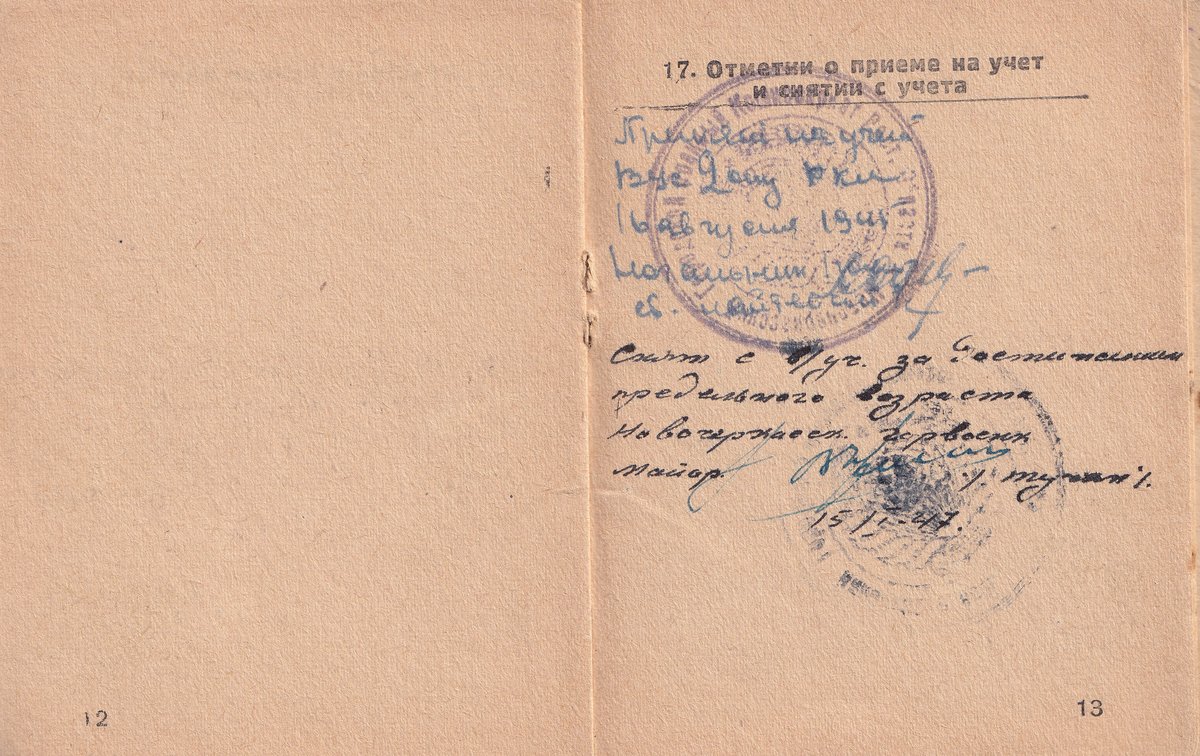 Козаев З. П. - Военный билет 05