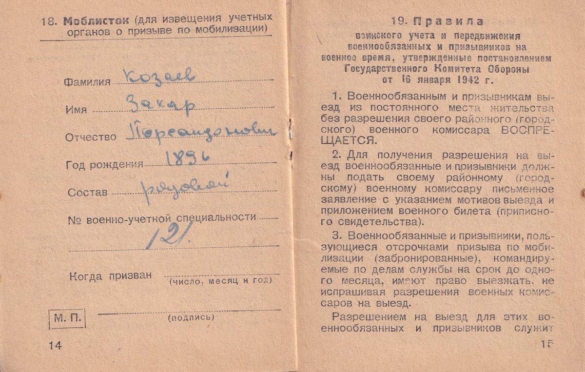 Козаев З. П. - Военный билет 06