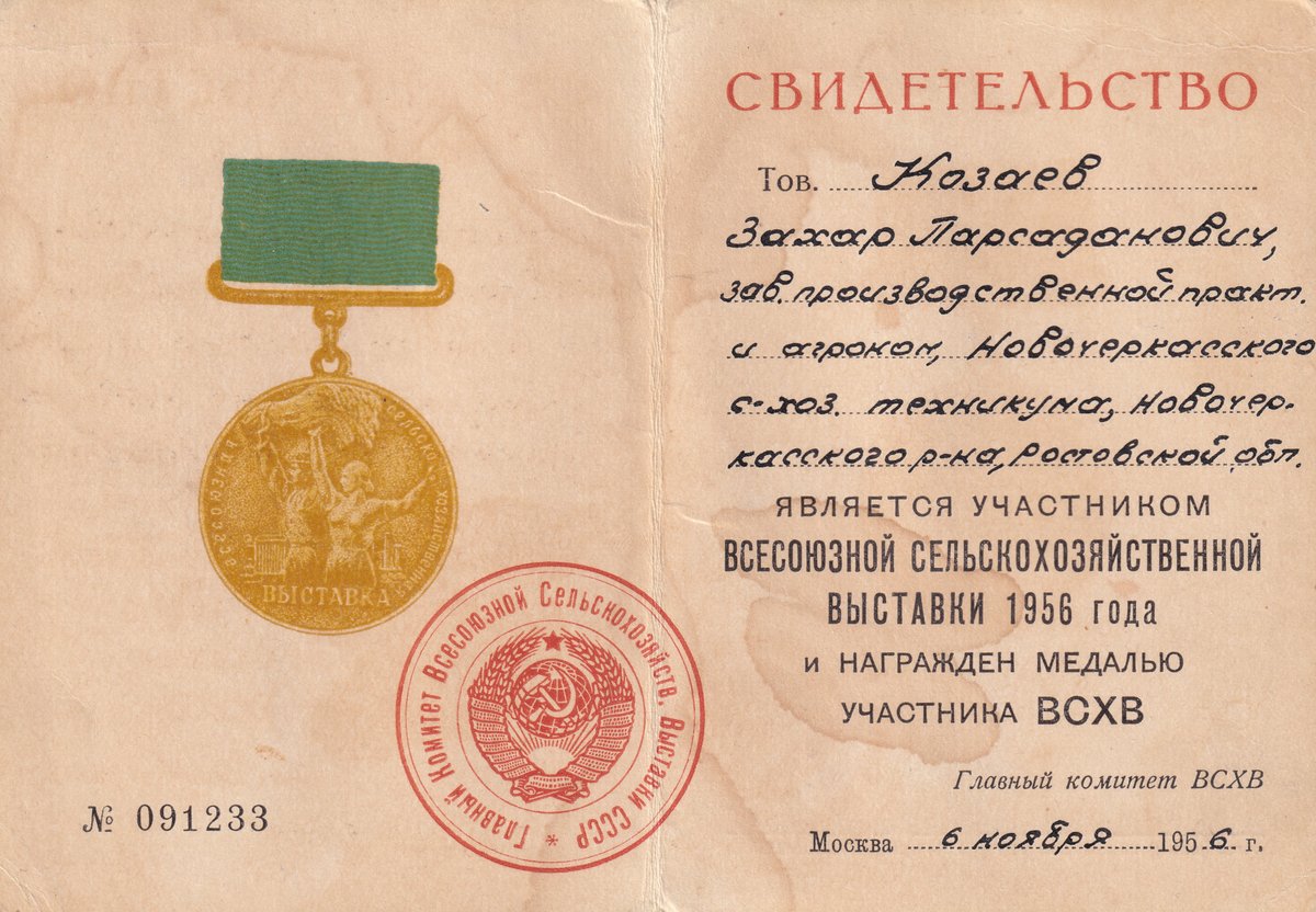 Козаев З. П. - Всесоюзная Сельскохозяйственная выставка - Свидетельство